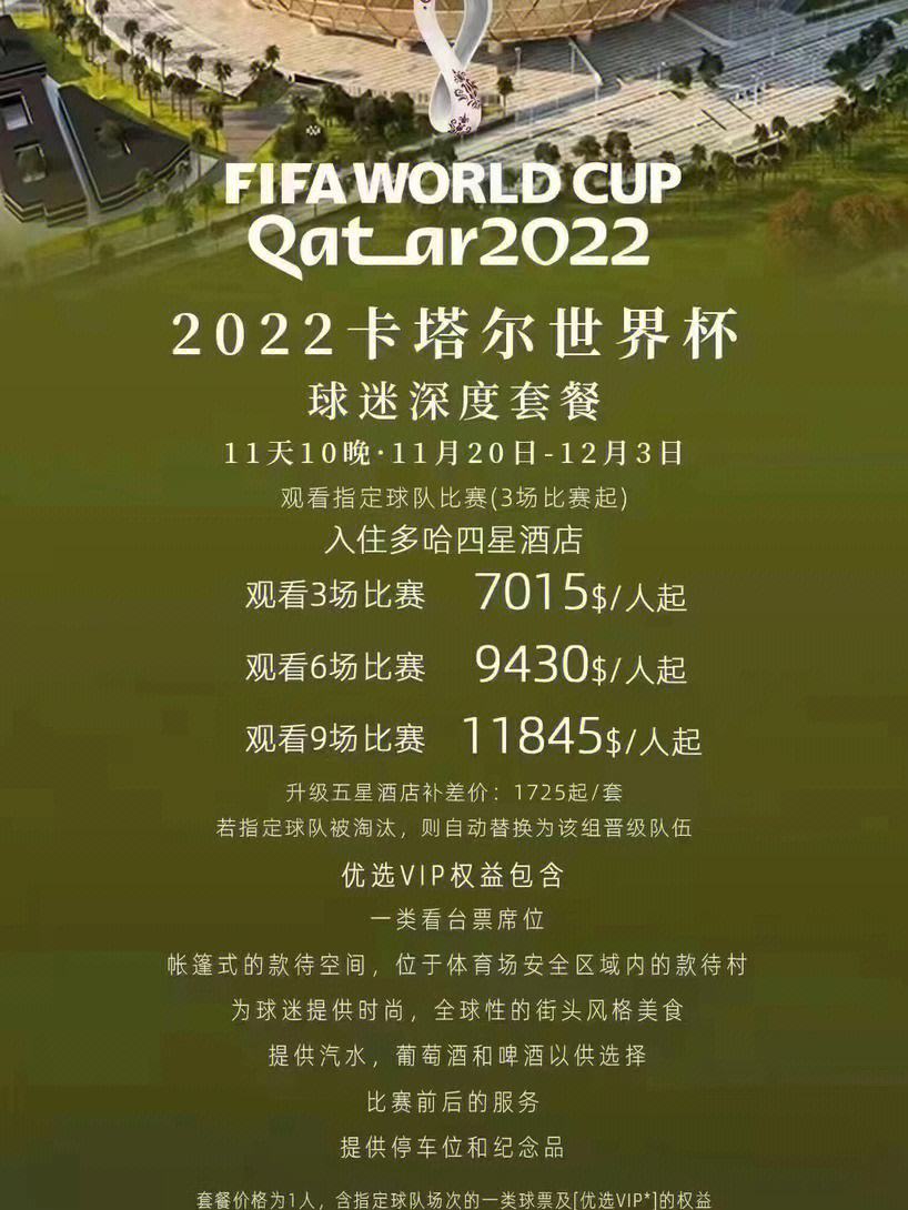 国际交友平台推出世界杯交友活动，参与热情高涨