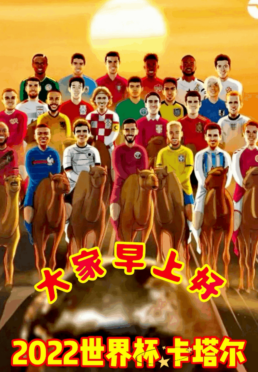 国际交友平台推出世界杯交友活动，参与热情高涨
